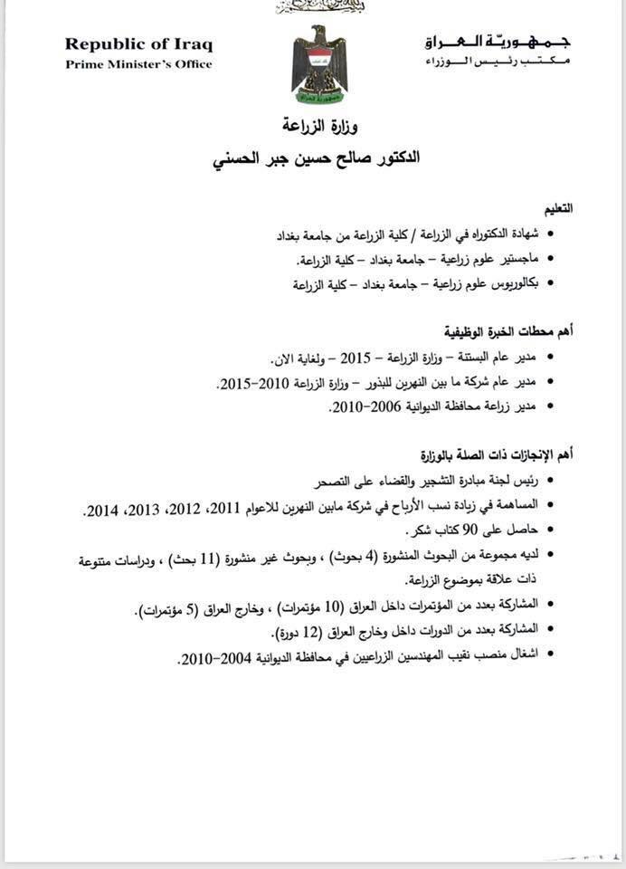 كوردستان24 سى ڤى ژماره‌يه‌ك له‌ كانديدانى پۆسته‌ وه‌زارييه‌كانى به‌غدا بڵاو ده‌كاته‌وه‌